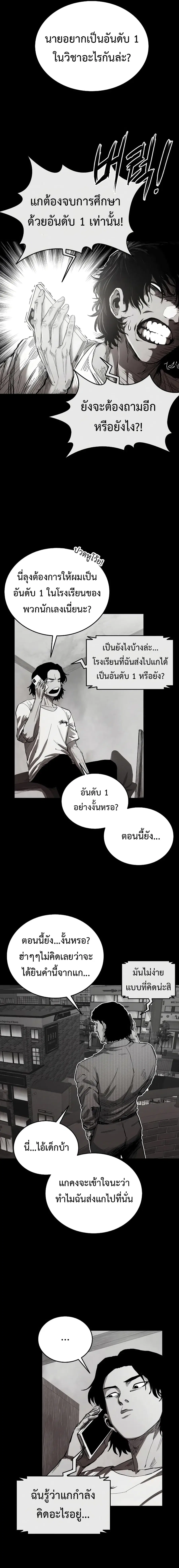 High Class ตอนที่ 4 หน้า 3