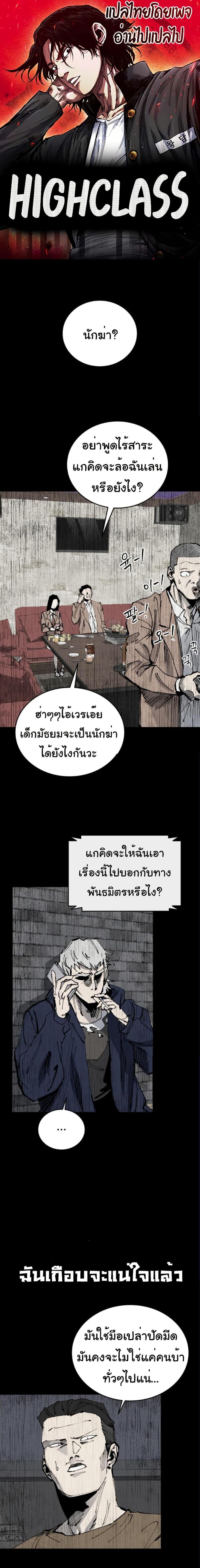 High Class ตอนที่ 40 หน้า 1