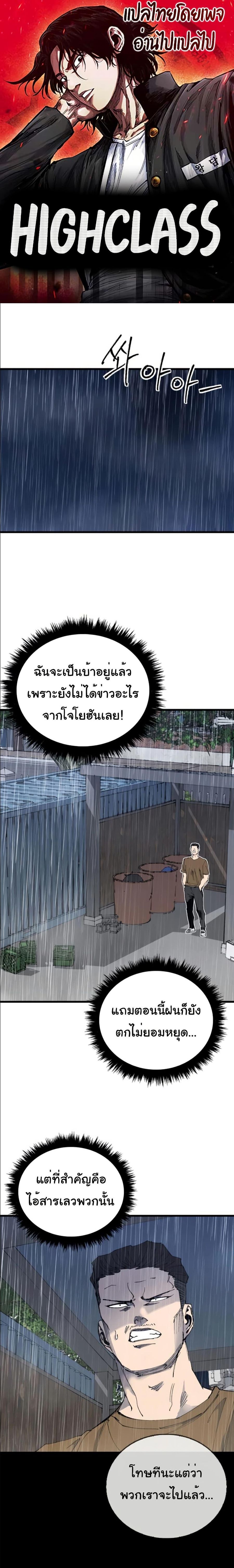 High Class ตอนที่ 42 หน้า 1