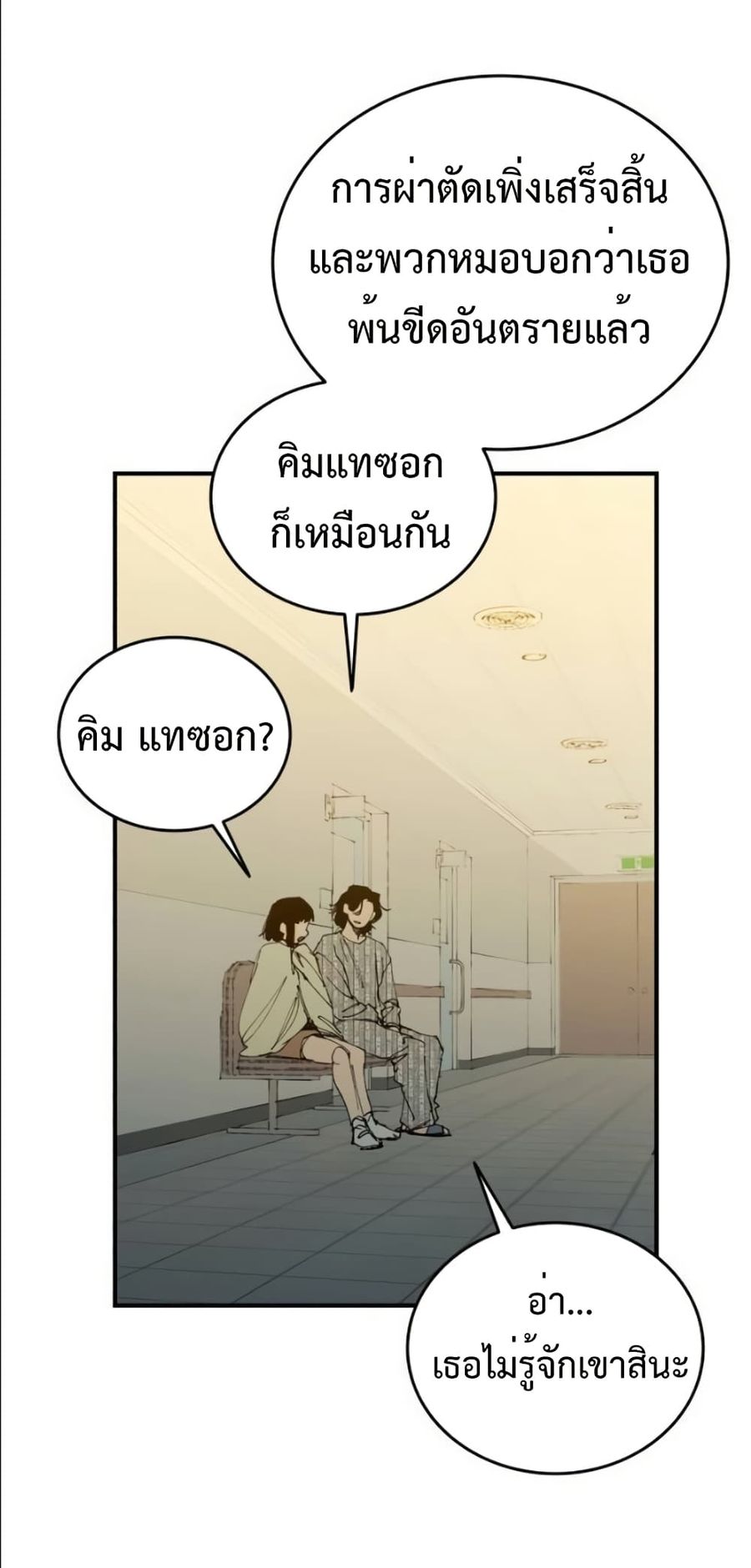 High Class ตอนที่ 43 หน้า 3