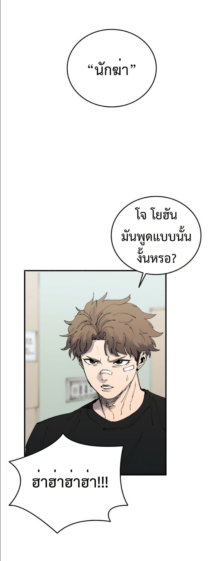 High Class ตอนที่ 44 หน้า 2