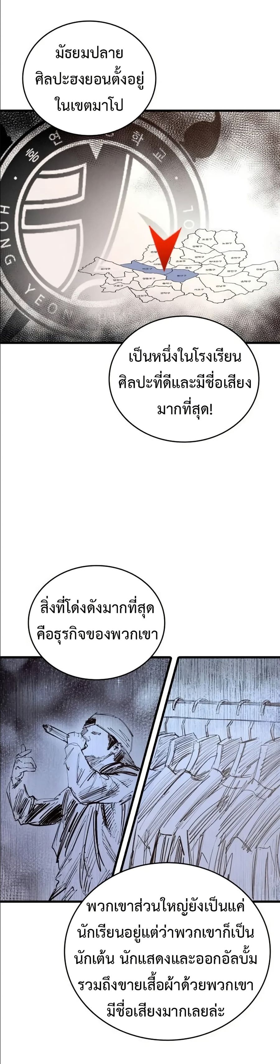 High Class ตอนที่ 47 หน้า 2