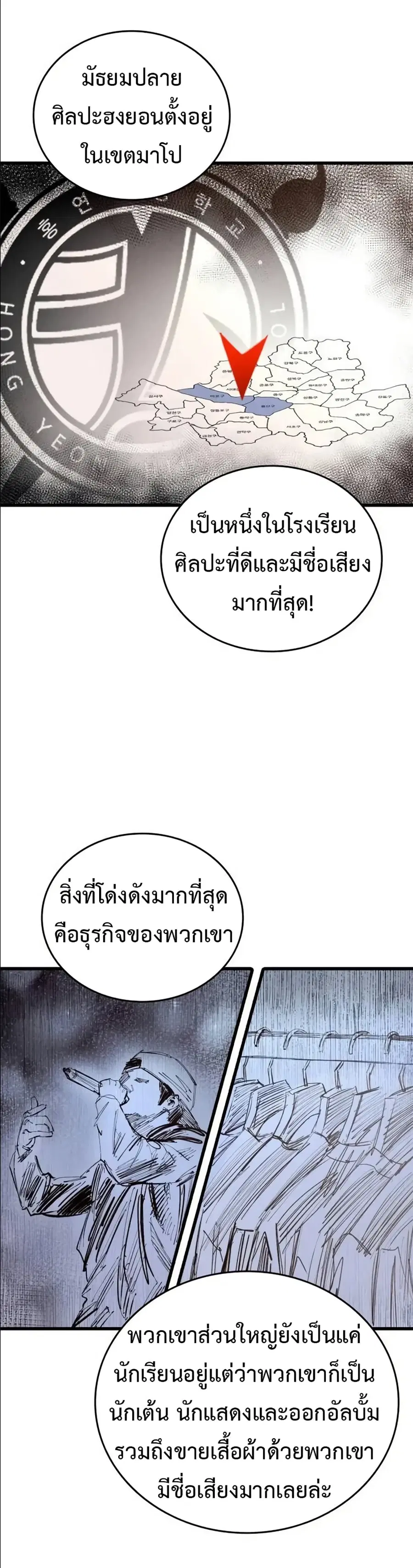 High Class ตอนที่ 47 หน้า 2