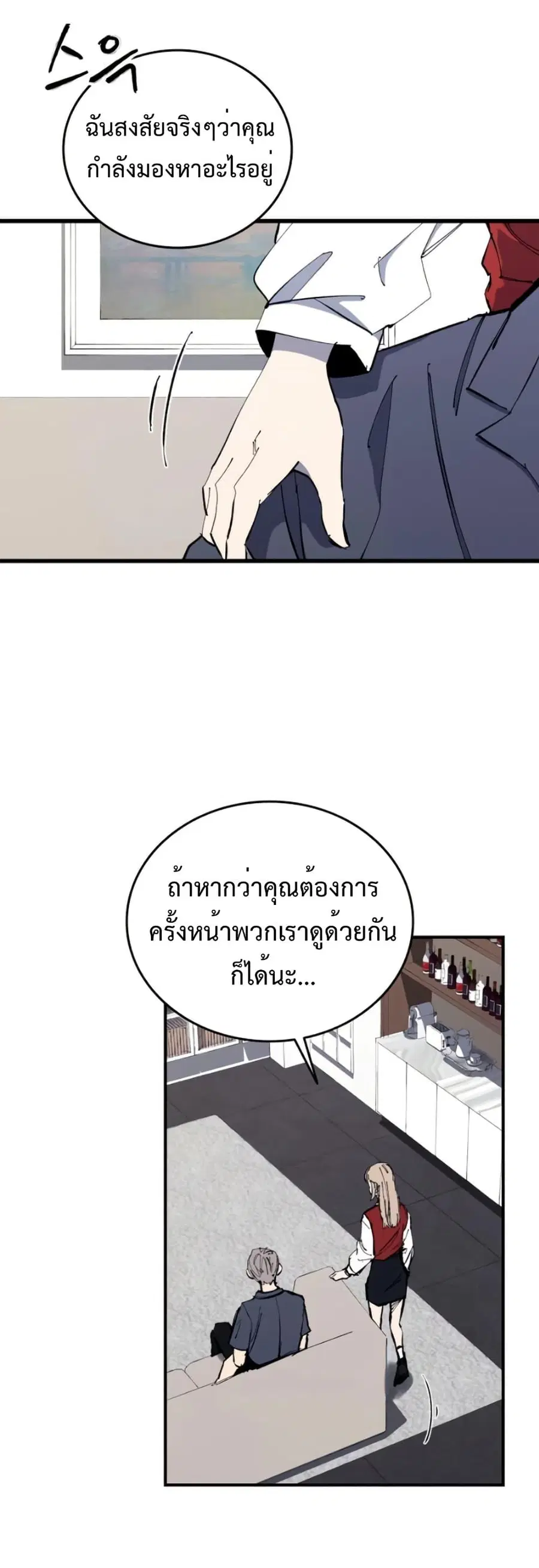 High Class ตอนที่ 49 หน้า 2