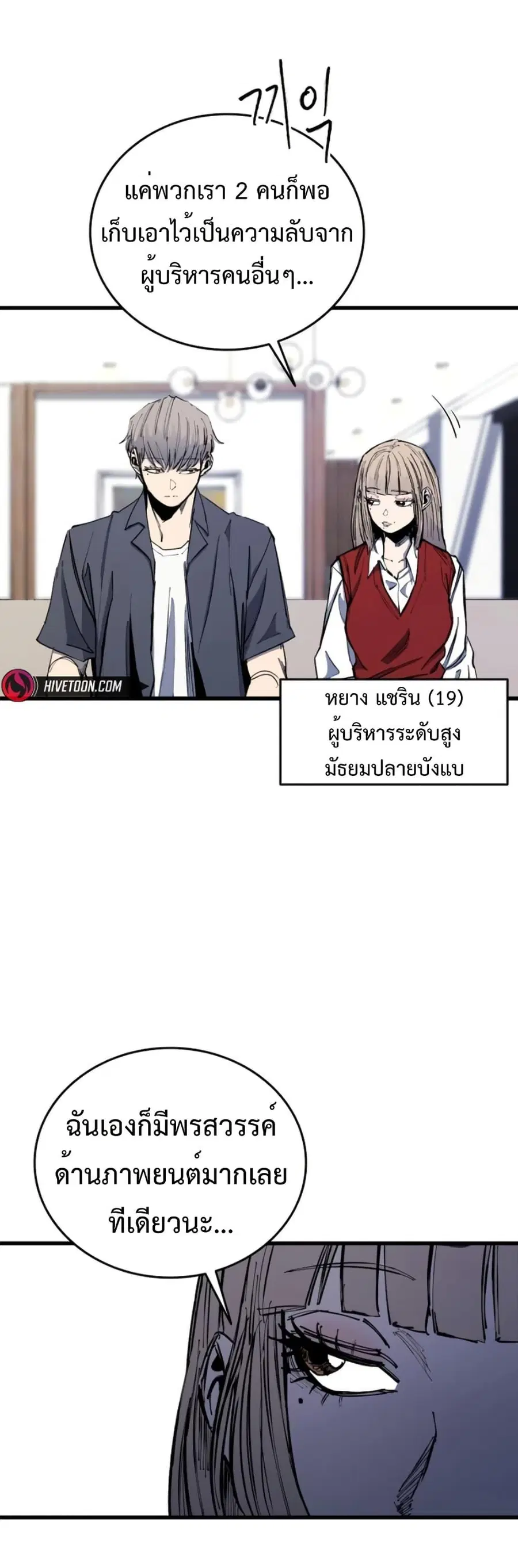 High Class ตอนที่ 49 หน้า 3