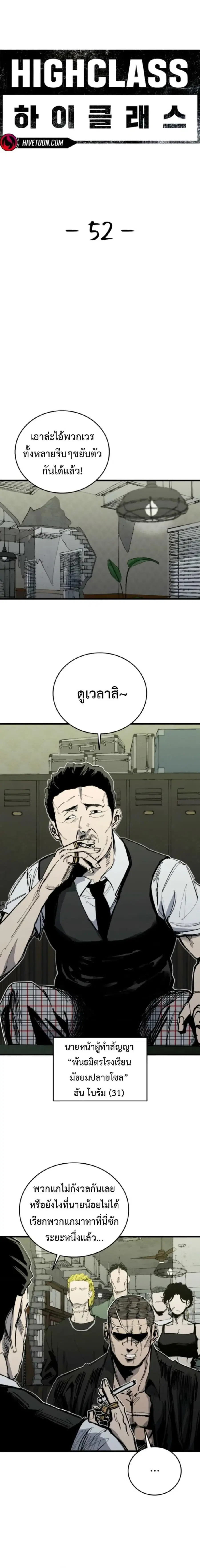High Class ตอนที่ 52 หน้า 1