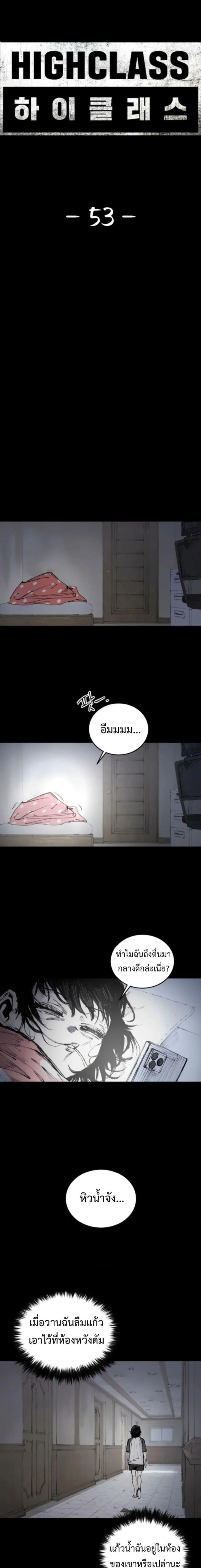 High Class ตอนที่ 53 หน้า 1