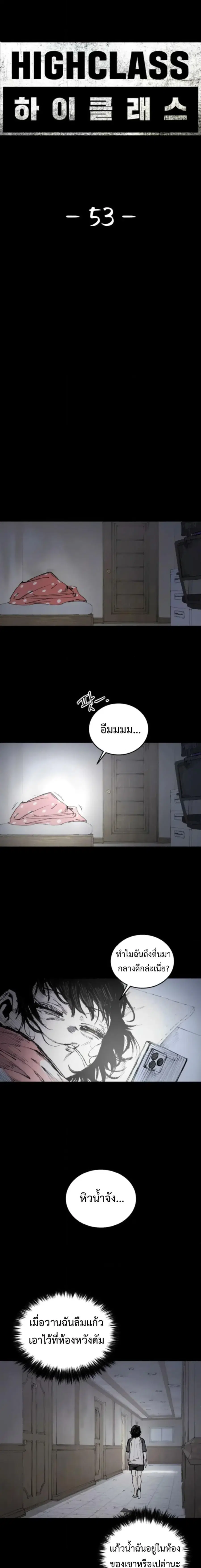 High Class ตอนที่ 53 หน้า 1