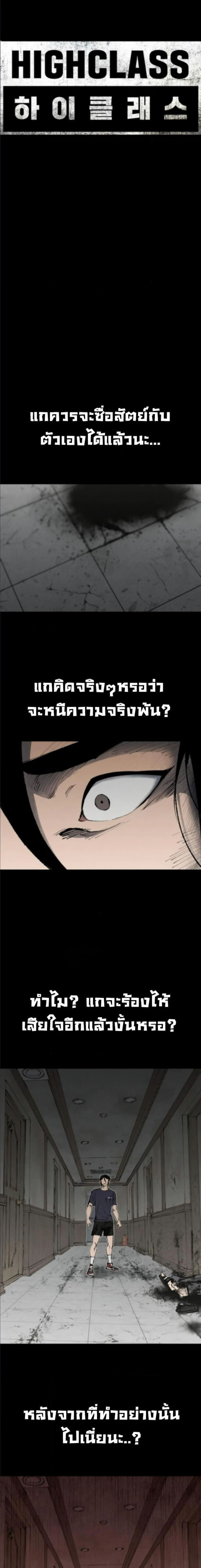 High Class ตอนที่ 56 หน้า 1