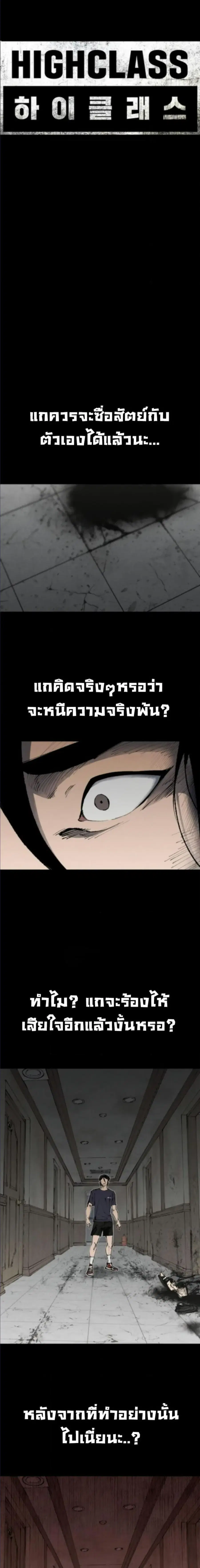 High Class ตอนที่ 56 หน้า 1