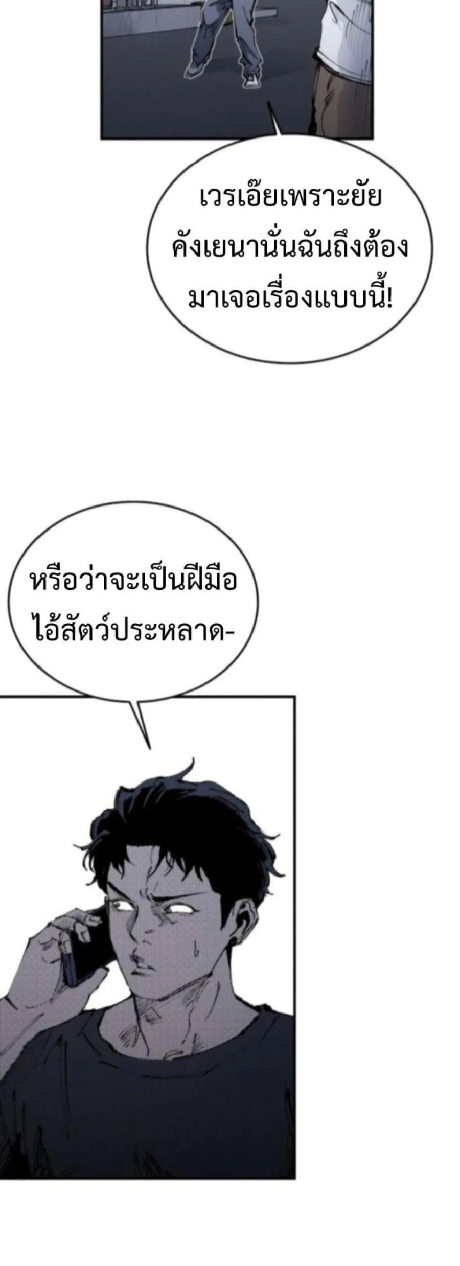 High Class ตอนที่ 57 หน้า 3