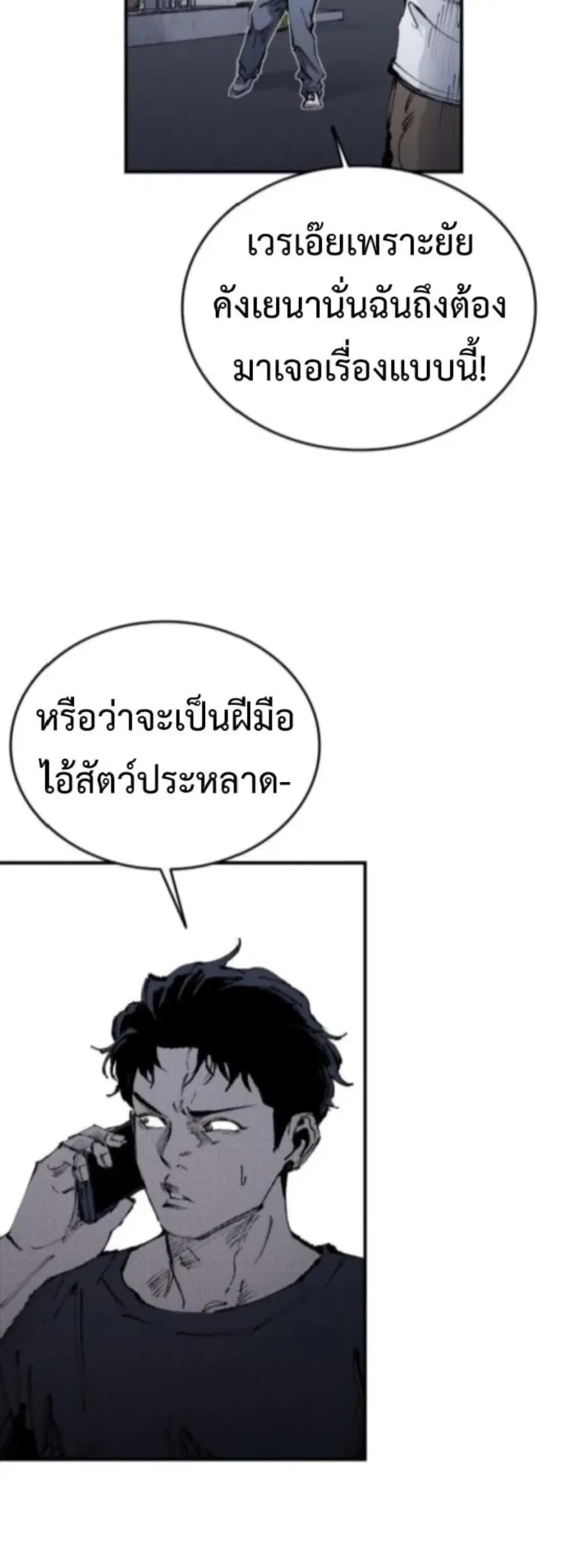 High Class ตอนที่ 57 หน้า 3