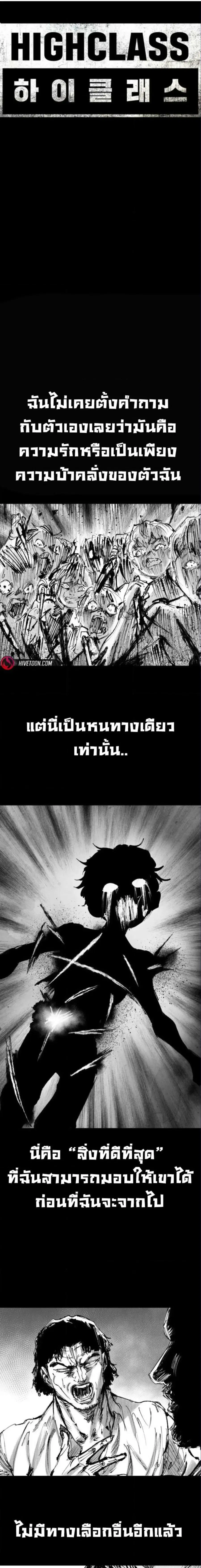 High Class ตอนที่ 60 หน้า 1