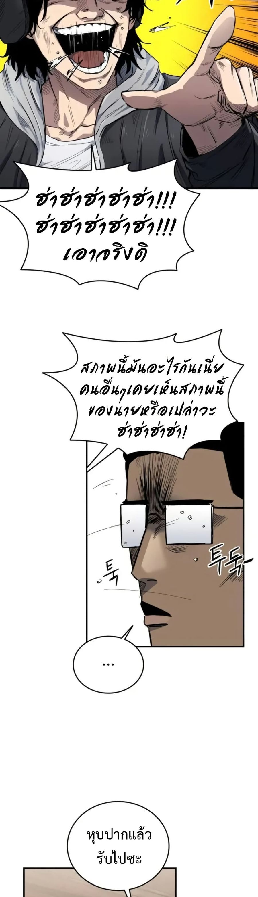 High Class ตอนที่ 7 หน้า 2