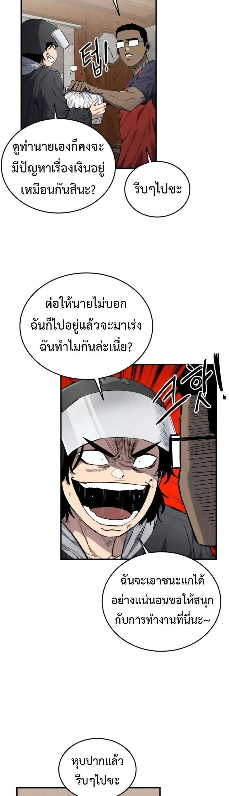 High Class ตอนที่ 7 หน้า 3