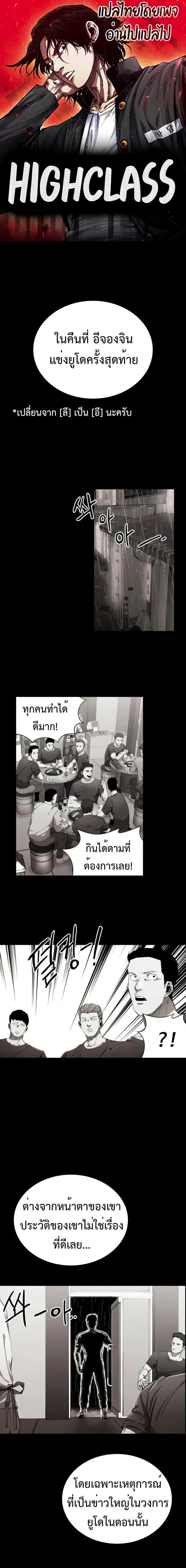 High Class ตอนที่ 8 หน้า 1