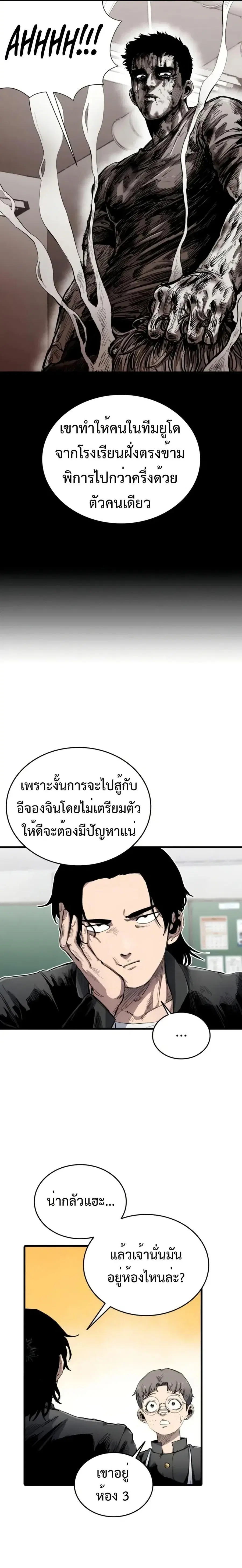 High Class ตอนที่ 8 หน้า 3