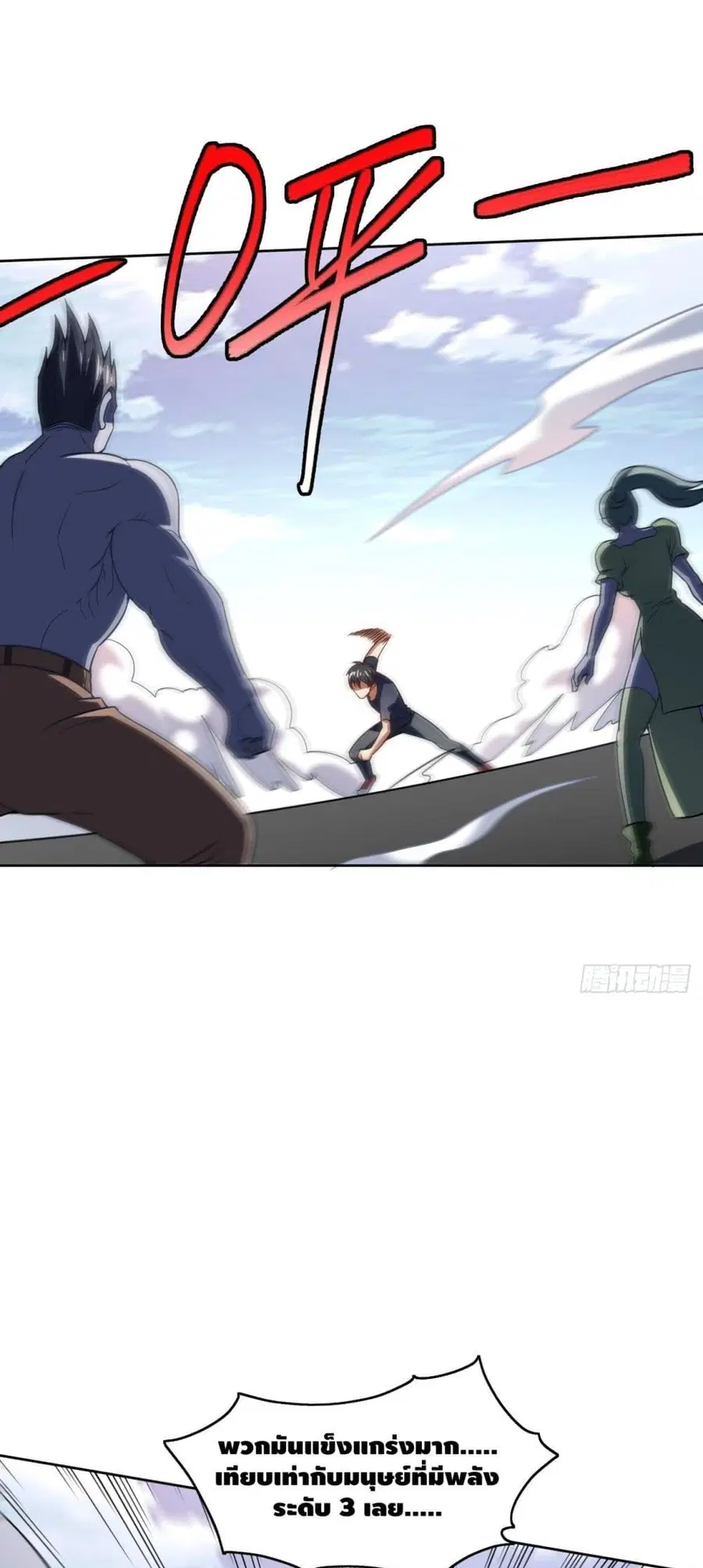 High Energy Strikes ตอนที่ 100 หน้า 2
