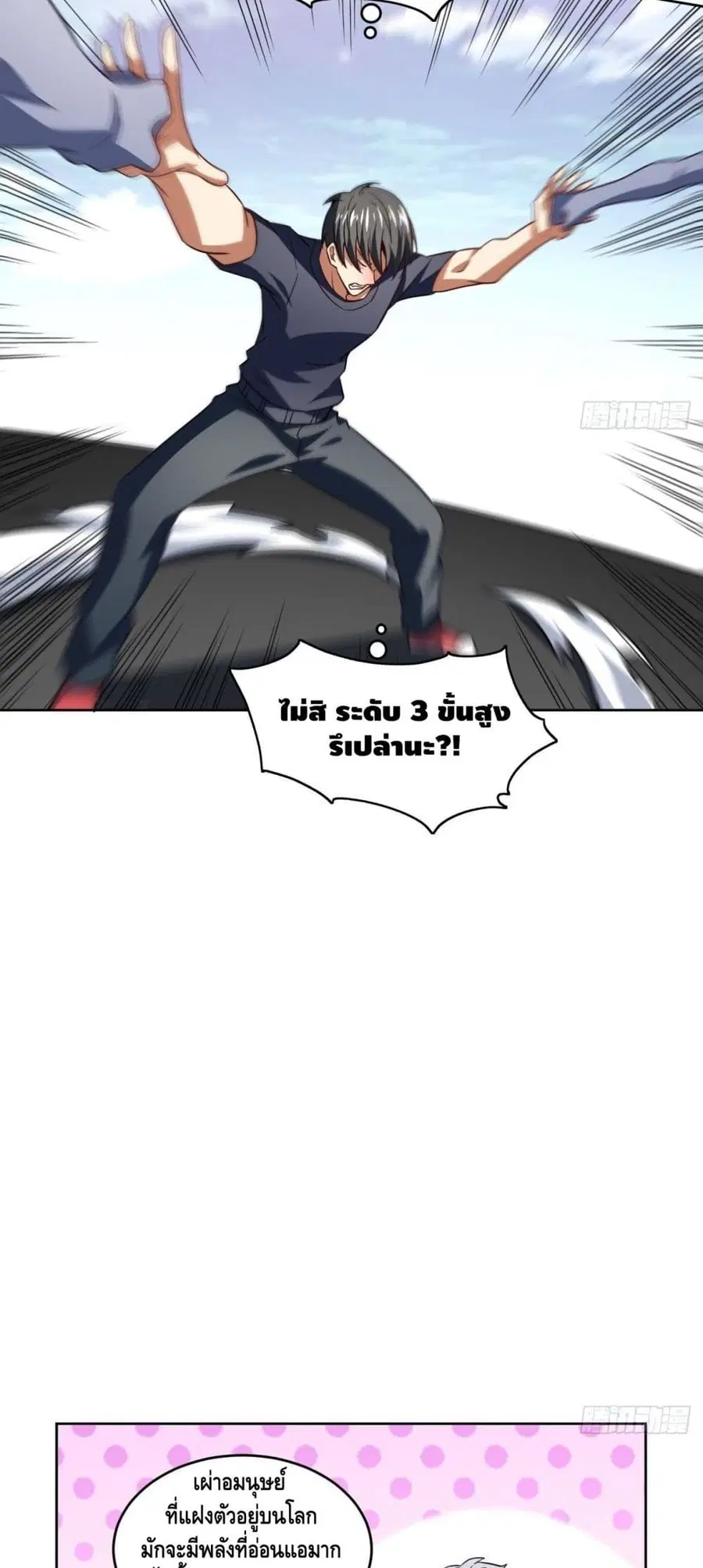 High Energy Strikes ตอนที่ 100 หน้า 3