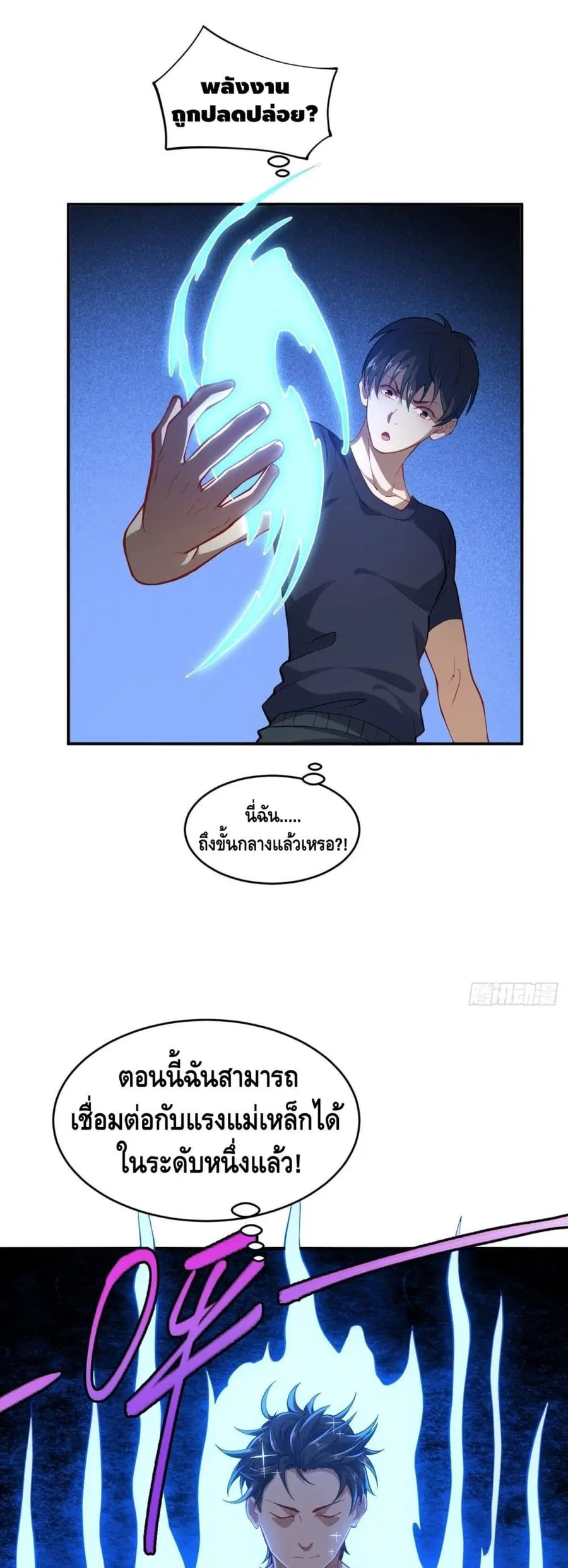 High Energy Strikes ตอนที่ 101 หน้า 2