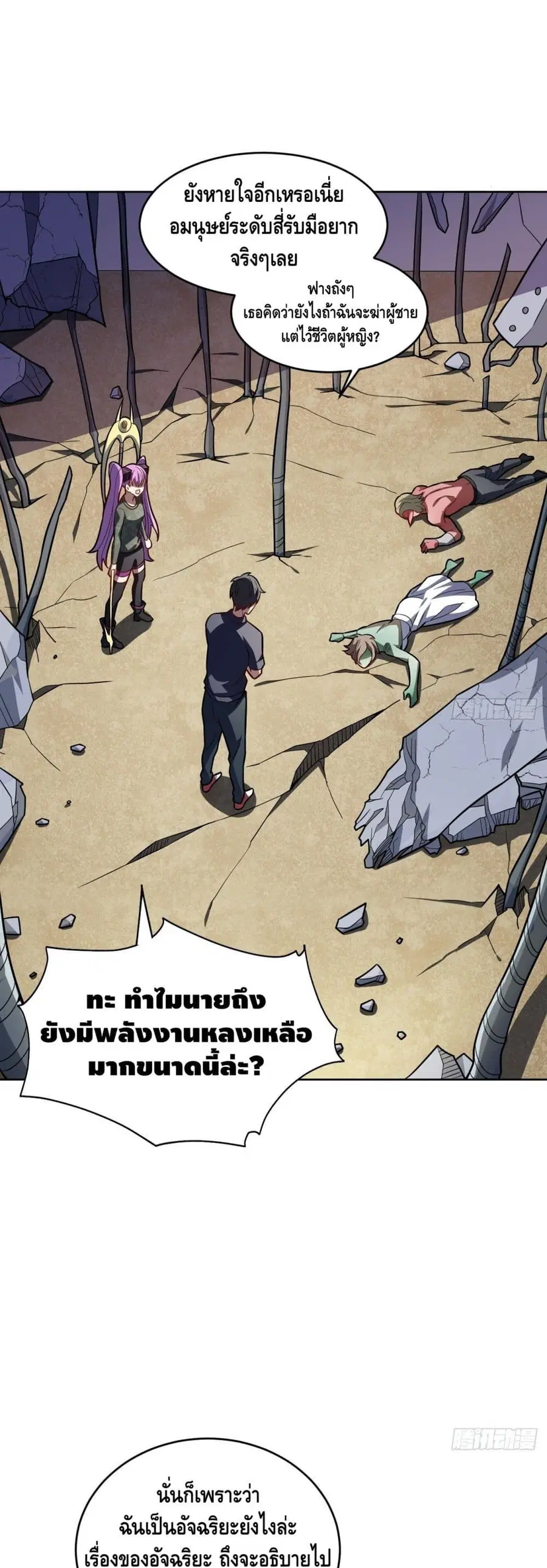 High Energy Strikes ตอนที่ 102 หน้า 2