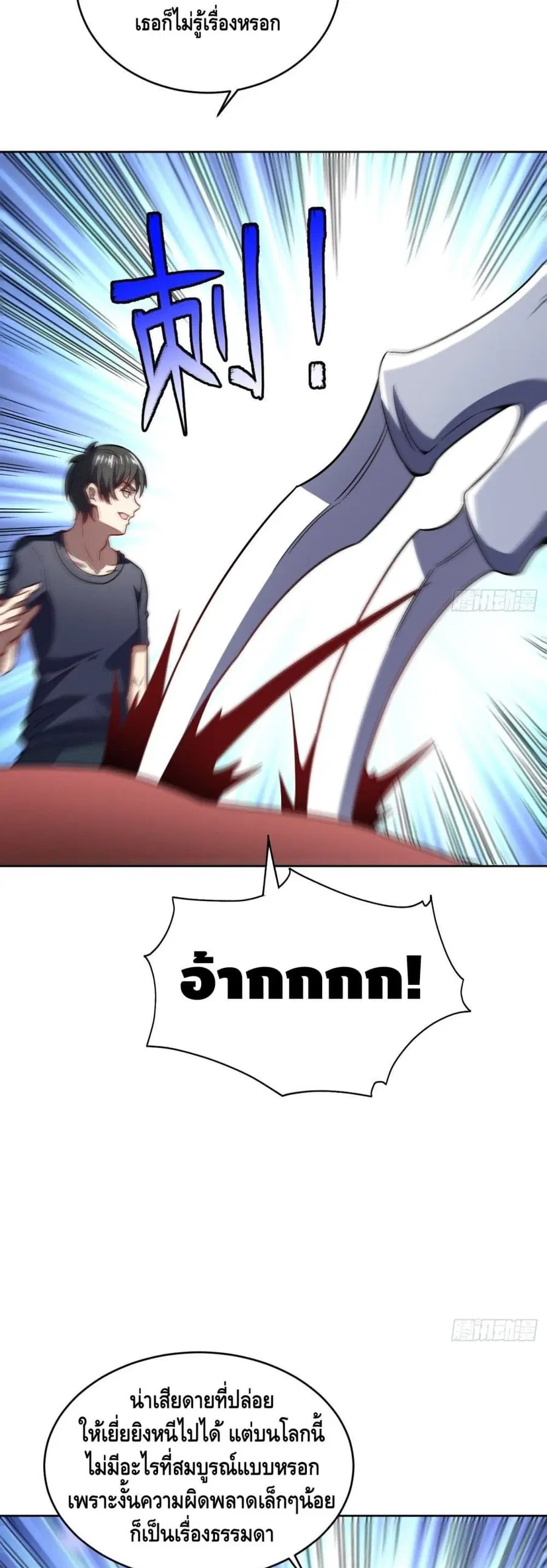 High Energy Strikes ตอนที่ 102 หน้า 3
