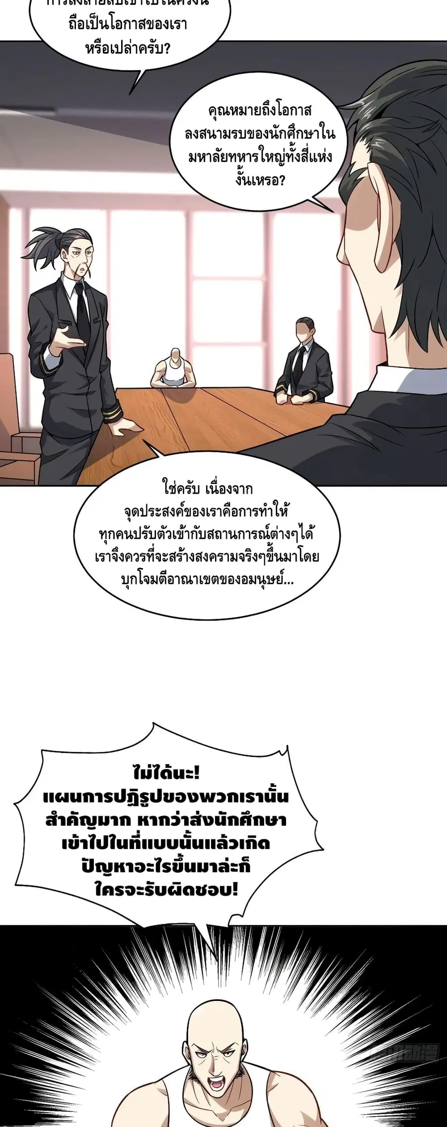 High Energy Strikes ตอนที่ 103 หน้า 3