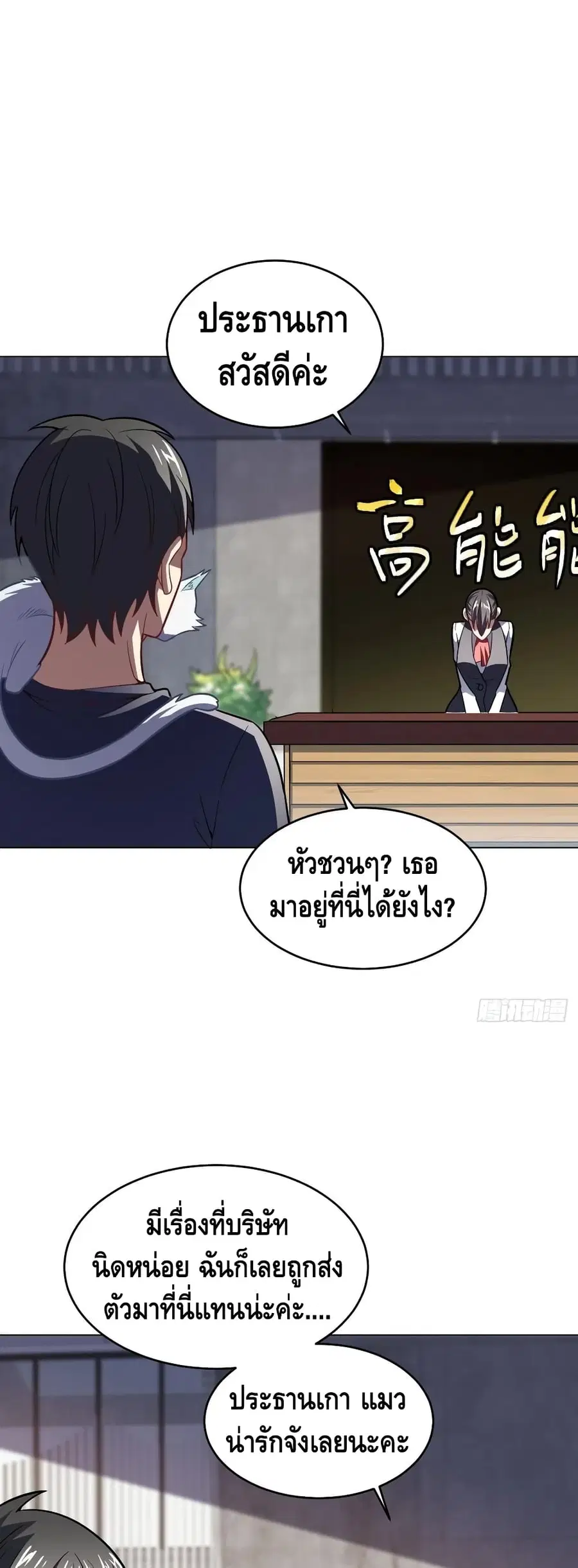 High Energy Strikes ตอนที่ 104 หน้า 2