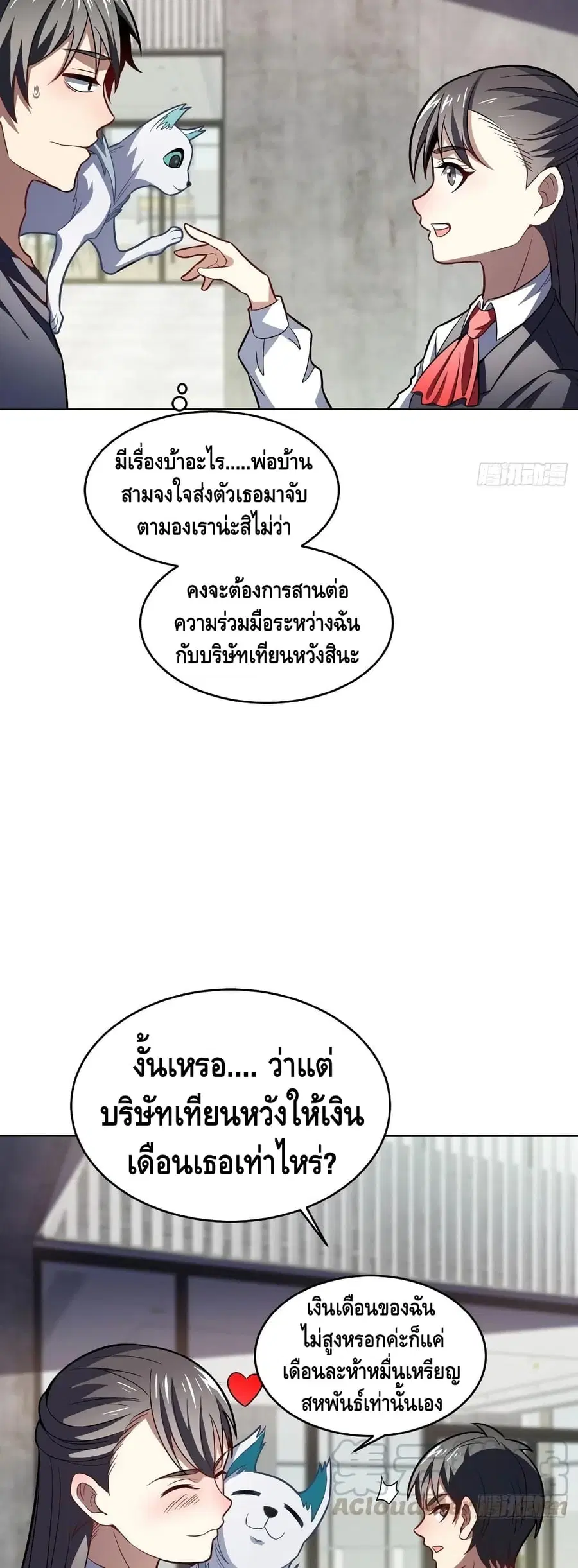 High Energy Strikes ตอนที่ 104 หน้า 3