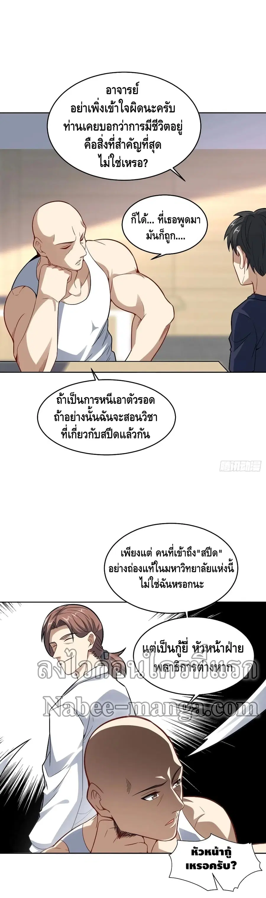 High Energy Strikes ตอนที่ 105 หน้า 2