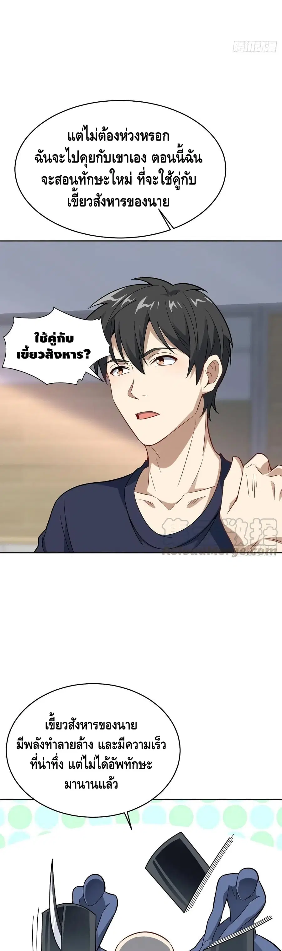 High Energy Strikes ตอนที่ 105 หน้า 3