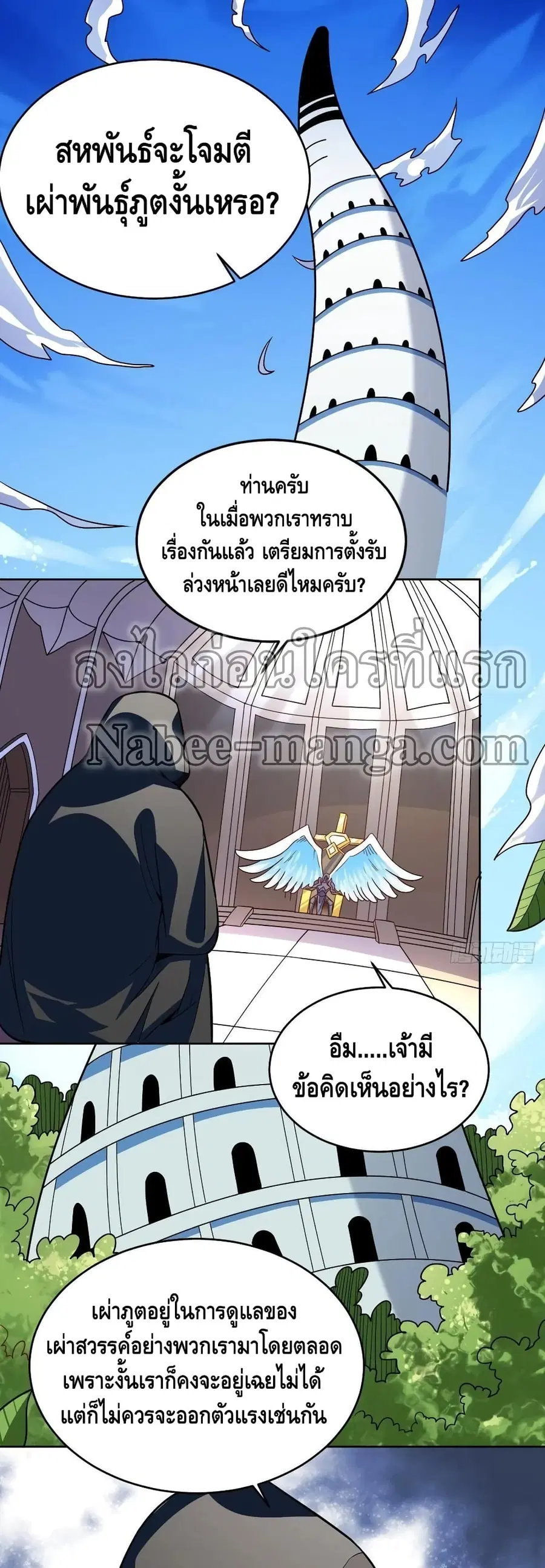 High Energy Strikes ตอนที่ 106 หน้า 2