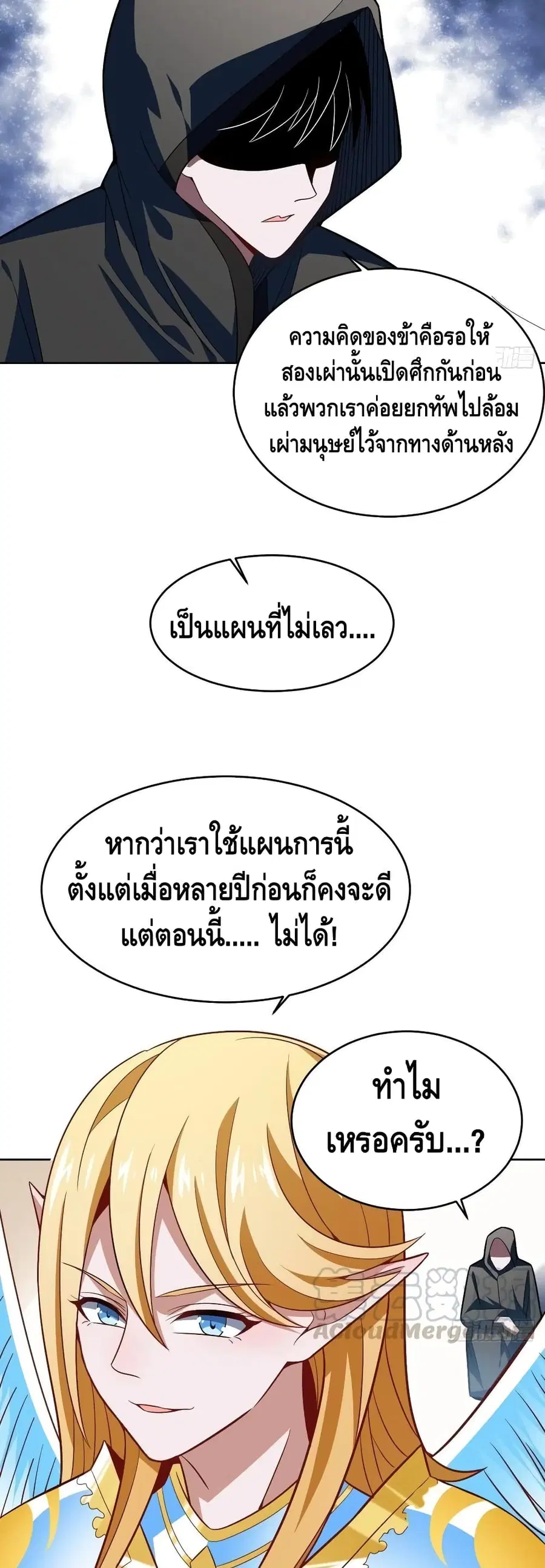 High Energy Strikes ตอนที่ 106 หน้า 3