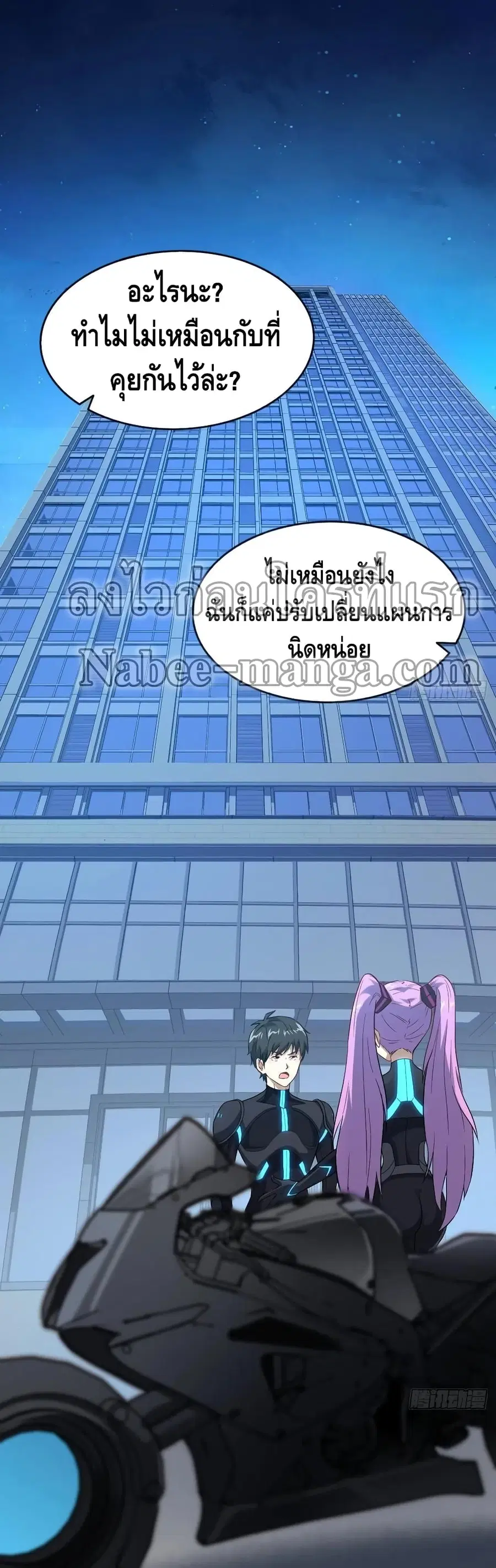 High Energy Strikes ตอนที่ 107 หน้า 2