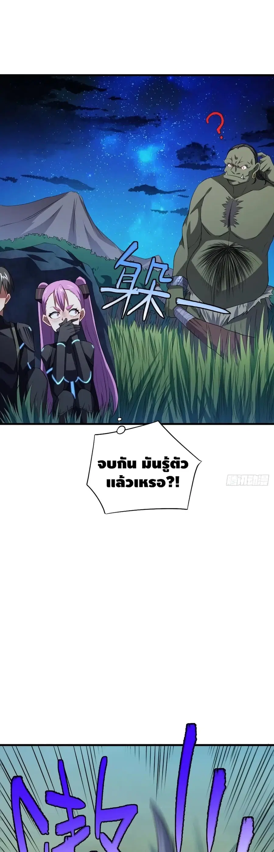High Energy Strikes ตอนที่ 108 หน้า 2