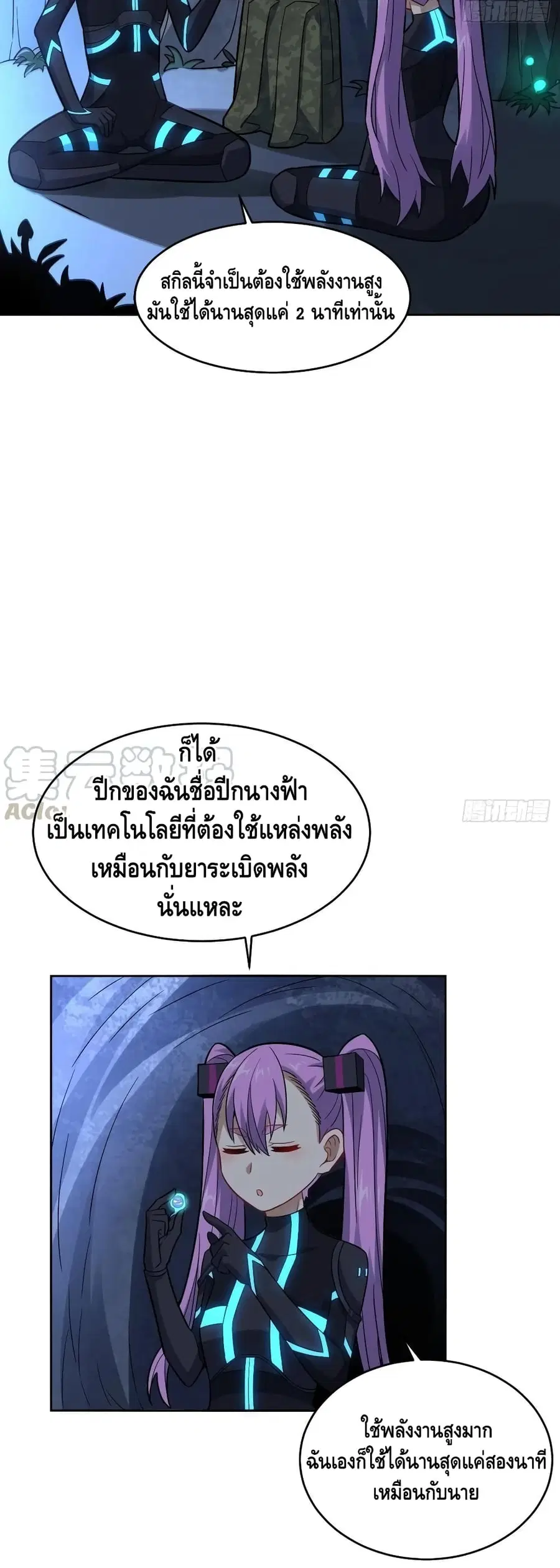 High Energy Strikes ตอนที่ 109 หน้า 3