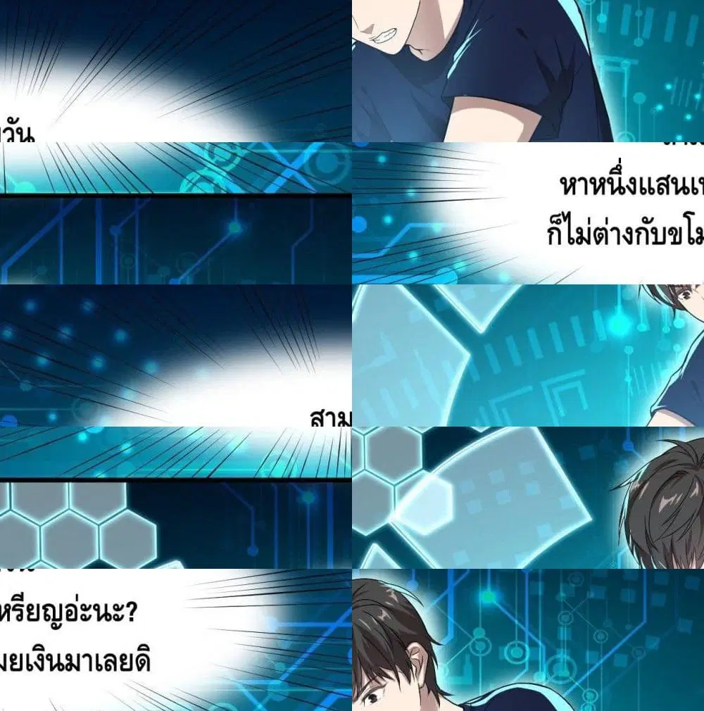 High Energy Strikes ตอนที่ 11 หน้า 2