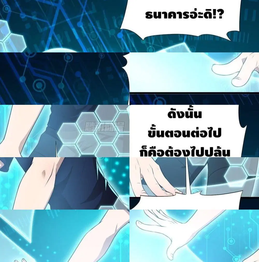 High Energy Strikes ตอนที่ 11 หน้า 3