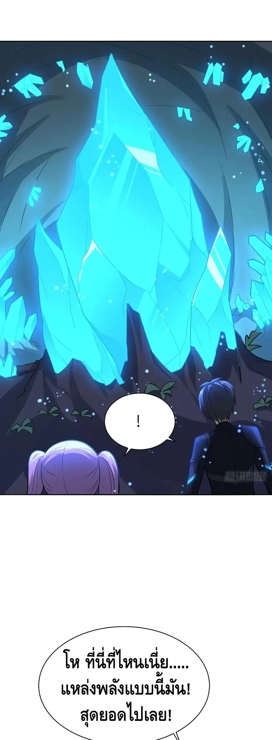 High Energy Strikes ตอนที่ 111 หน้า 2