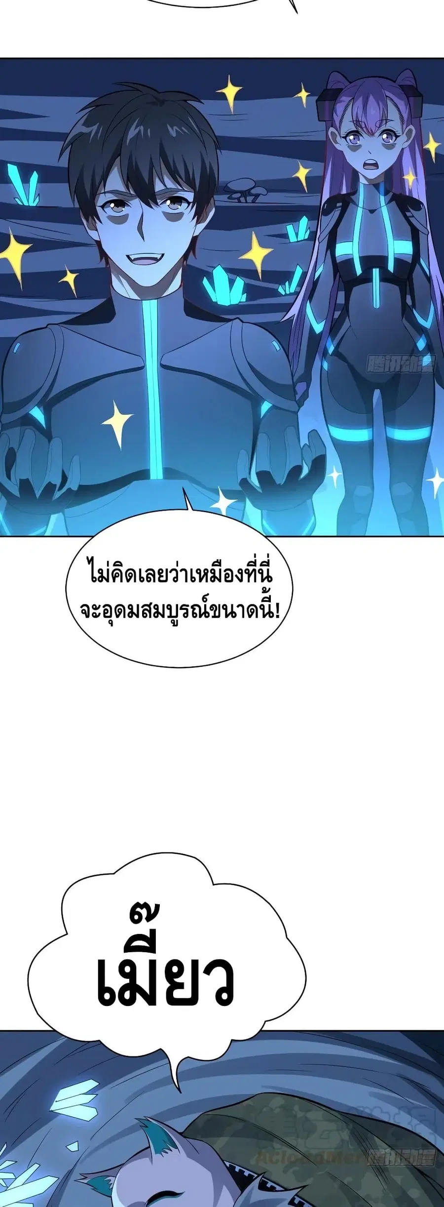 High Energy Strikes ตอนที่ 111 หน้า 3