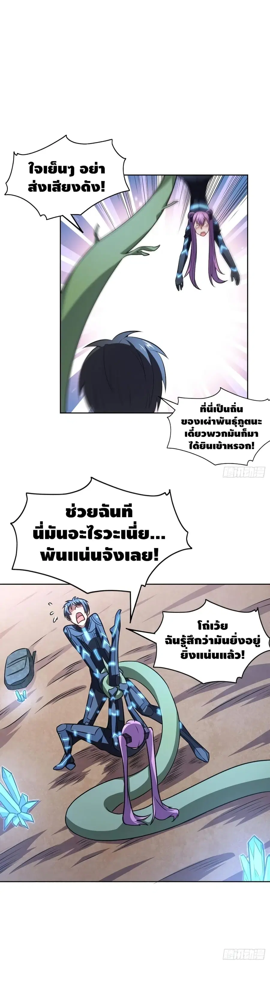 High Energy Strikes ตอนที่ 112 หน้า 2