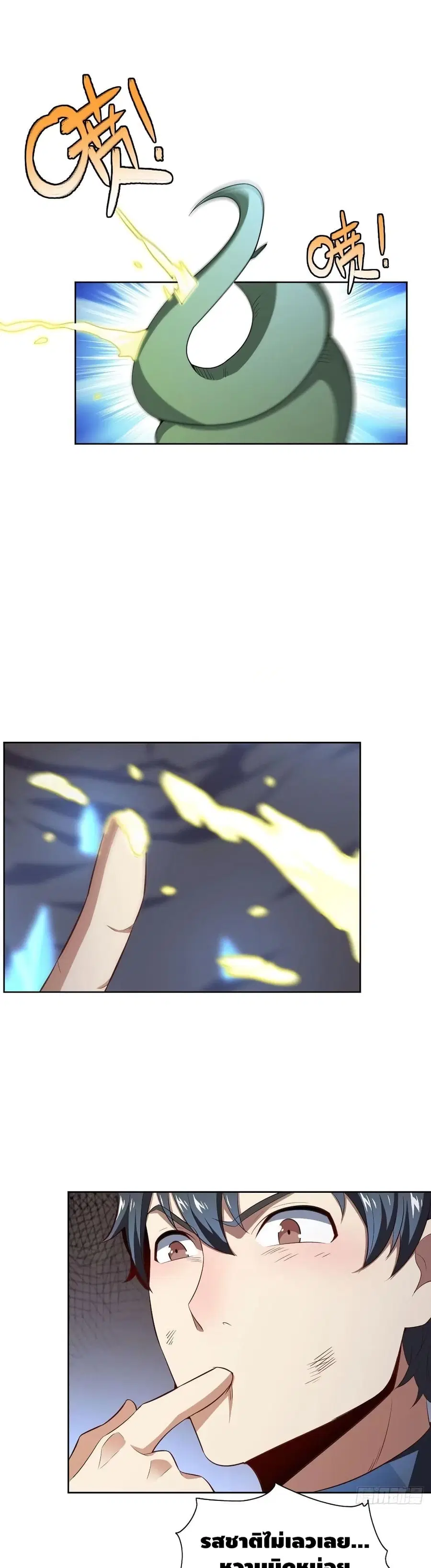 High Energy Strikes ตอนที่ 112 หน้า 3