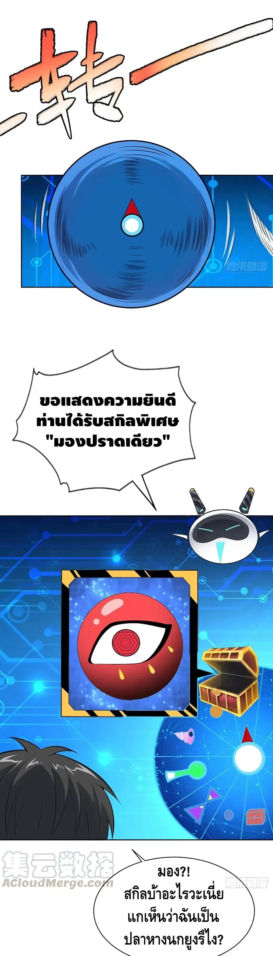 High Energy Strikes ตอนที่ 113 หน้า 3