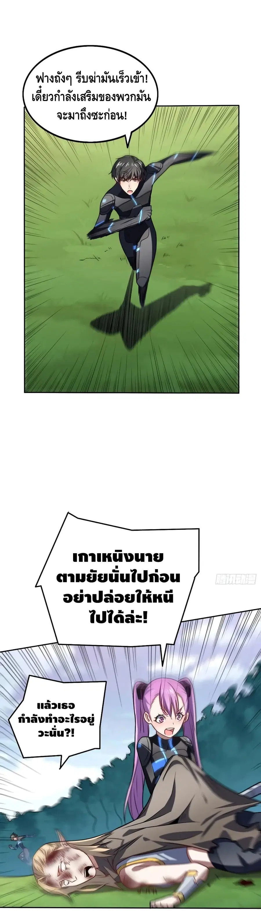 High Energy Strikes ตอนที่ 114 หน้า 2