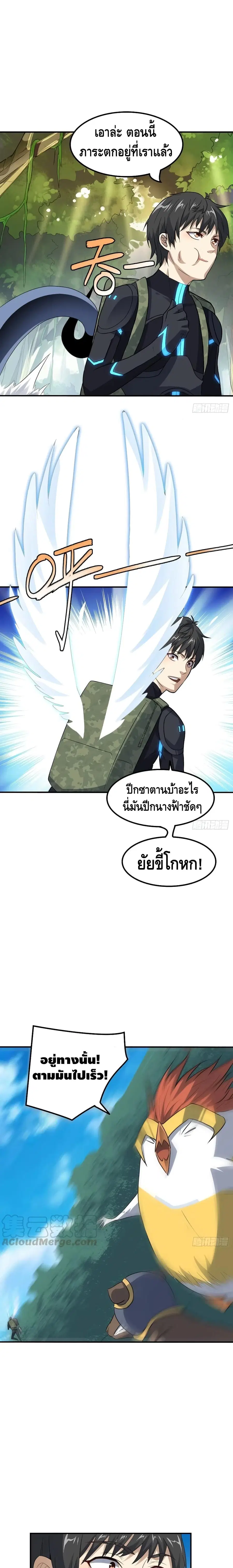 High Energy Strikes ตอนที่ 115 หน้า 2