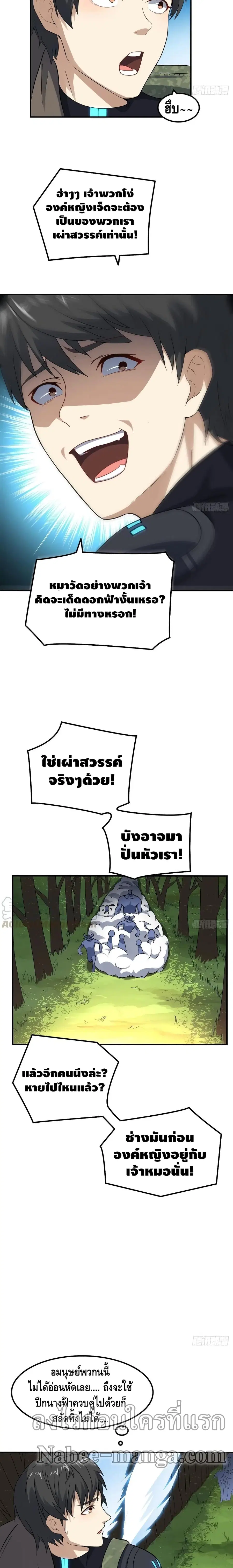 High Energy Strikes ตอนที่ 115 หน้า 3