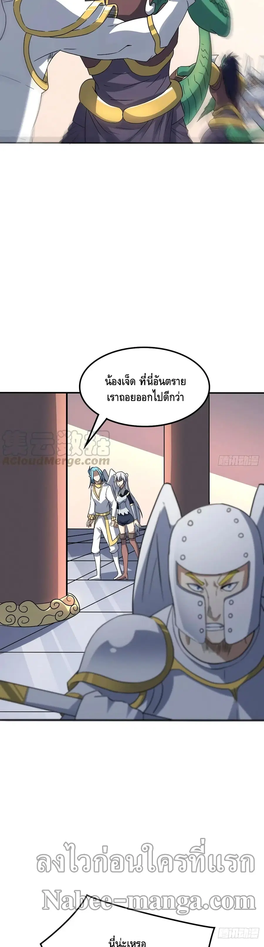 High Energy Strikes ตอนที่ 117 หน้า 3