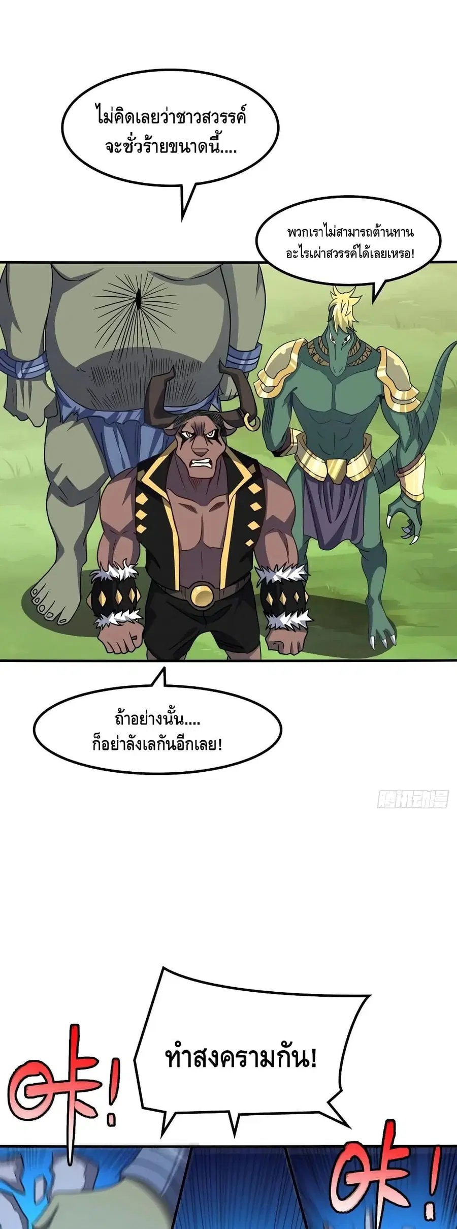 High Energy Strikes ตอนที่ 118 หน้า 2