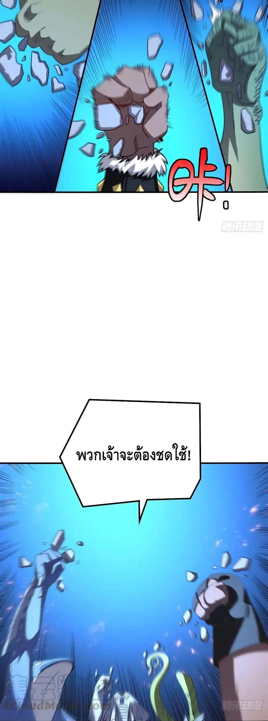High Energy Strikes ตอนที่ 118 หน้า 3