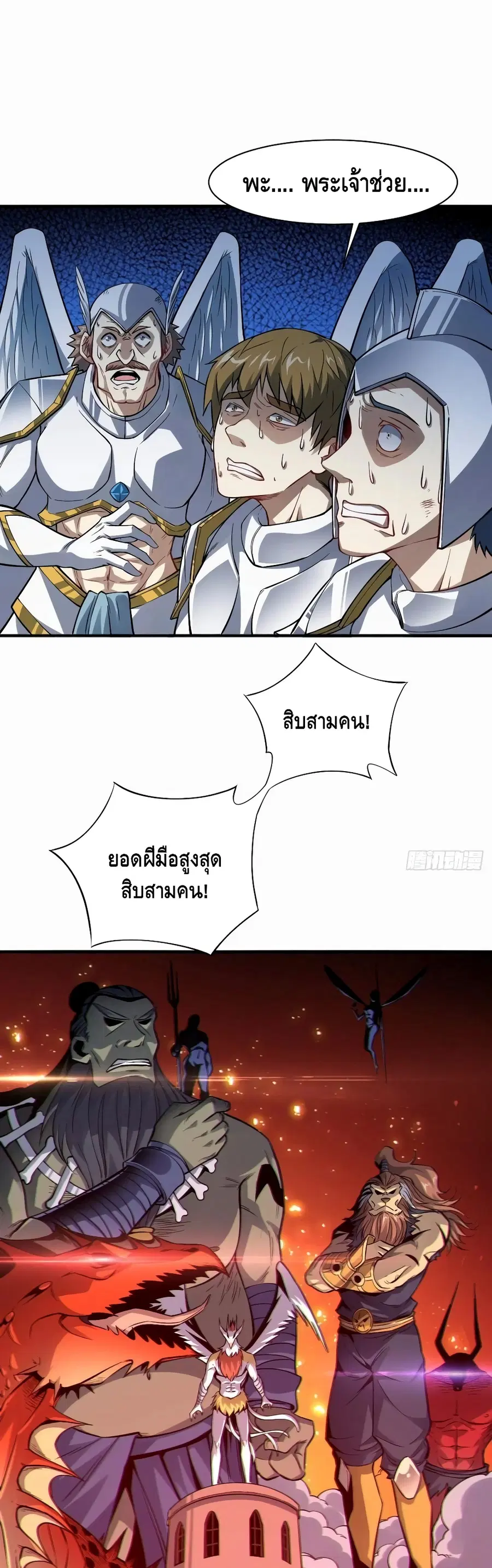 High Energy Strikes ตอนที่ 119 หน้า 2